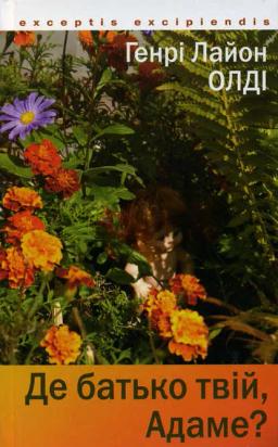 Обложка книги «Повстань, Лазарю!»