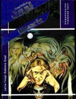 Обложка книги «Шмагія»