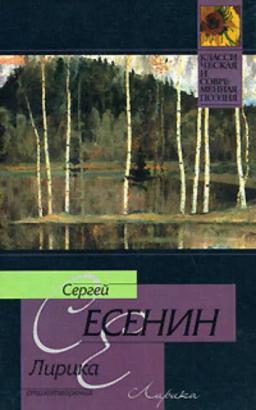 Обложка книги «Лирика»