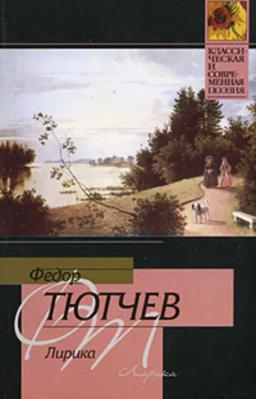 Обложка книги «Лирика»