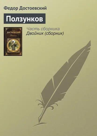 Ползунков