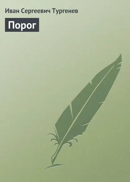 Порог
