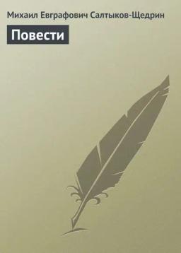 Обложка книги «Повести»