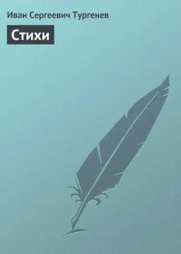 Обложка книги «Стихи»