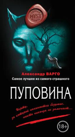 Обложка книги «Пуповина»