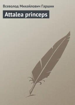 Обложка книги «Attalea princeps»