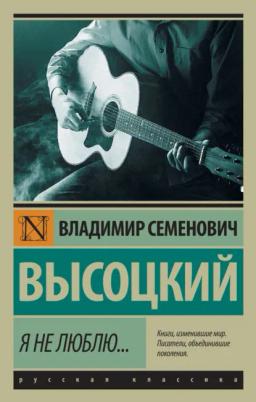 Обложка книги «Я не люблю…»