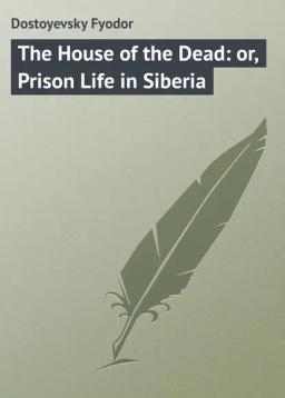 Обложка книги «The House of the Dead: or, Prison Life in Siberia»
