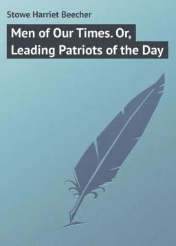 Обложка книги «Men of Our Times. Or, Leading Patriots of the Day»