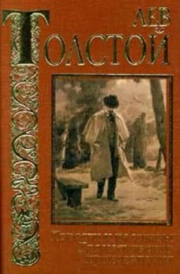 Обложка книги «Кающийся грешник»