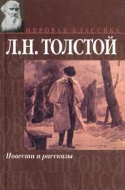 Обложка книги «Поликушка»