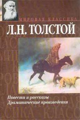 Обложка книги «Рассказы из «Новой азбуки»»