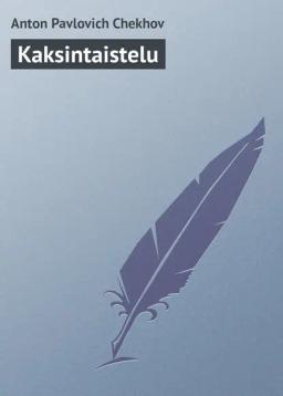 Обложка книги «Kaksintaistelu»