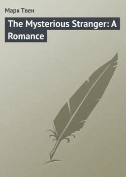 Обложка книги «The Mysterious Stranger: A Romance»