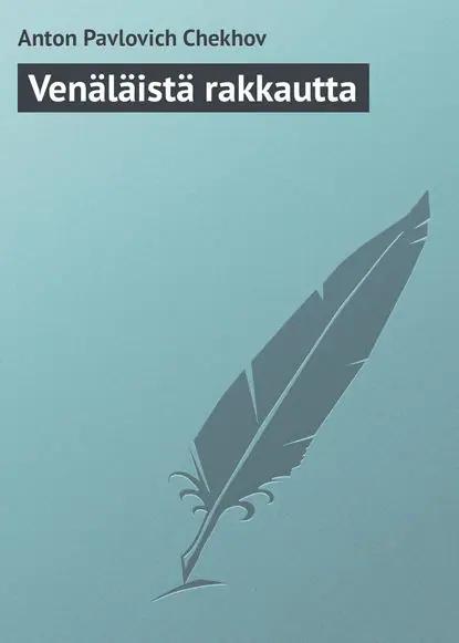 Venäläistä rakkautta