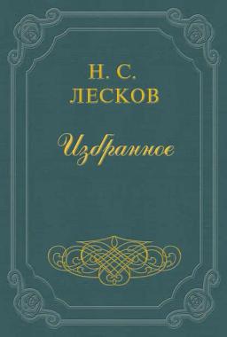Обложка книги «Аскалонский злодей»