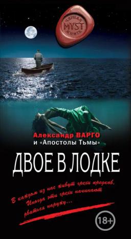 Обложка книги «Двое в лодке (сборник)»
