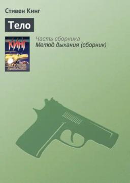 Обложка книги «Тело»