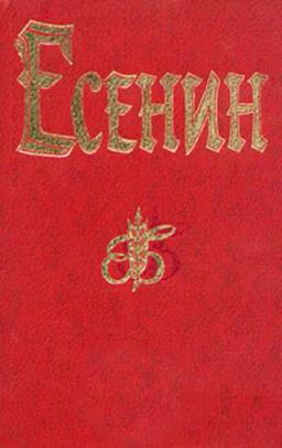 Обложка книги «Песнь о великом походе»