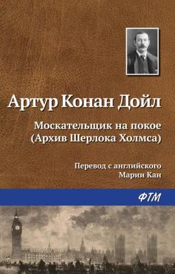 Обложка книги «Москательщик на покое»