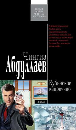 Обложка книги «Кубинское каприччио»