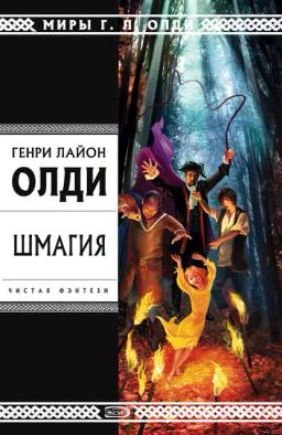 Обложка книги «Шмагия»