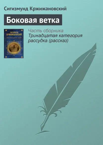 Боковая ветка