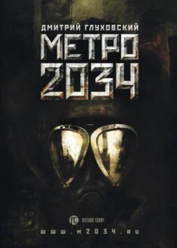 Обложка книги «Метро 2034»