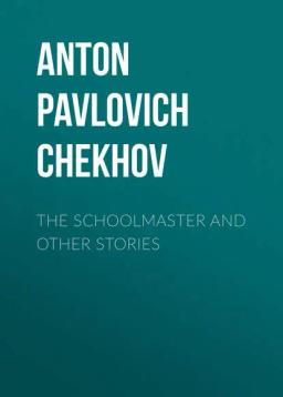Обложка книги «The Schoolmaster and Other Stories»