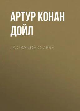 Обложка книги «La grande ombre»
