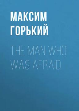 Обложка книги «The Man Who Was Afraid»