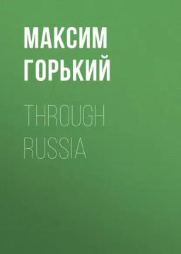 Обложка книги «Through Russia»