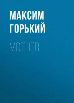 Обложка книги «Mother»