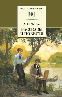 Обложка книги «Рассказы и повести»