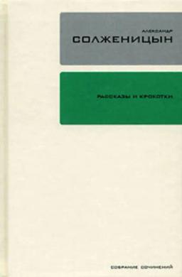 Обложка книги «Рассказы и крохотки»