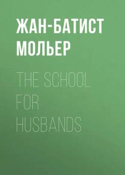 Обложка книги «The School for Husbands»