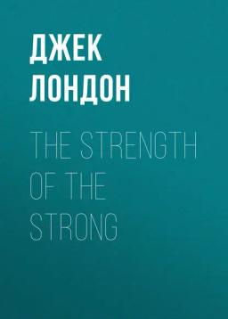 Обложка книги «The Strength of the Strong»