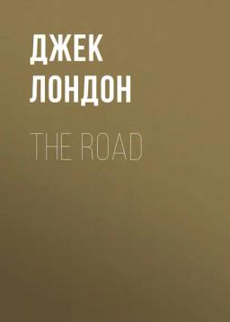Обложка книги «The Road»