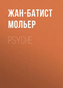 Обложка книги «Psyche»