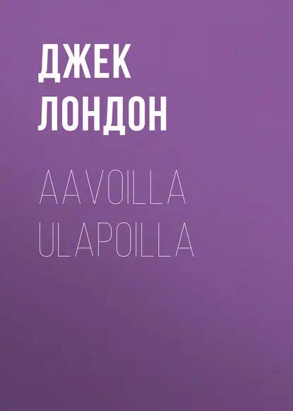 Aavoilla ulapoilla