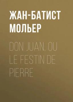 Обложка книги «Don Juan, ou le Festin de pierre»