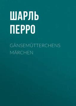 Обложка книги «Gänsemütterchens Märchen»