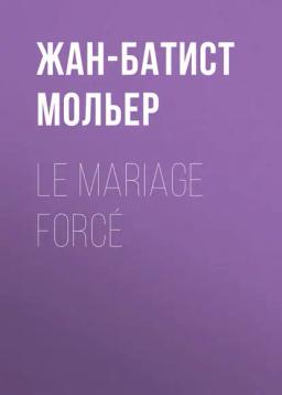 Обложка книги «Le Mariage forcé»