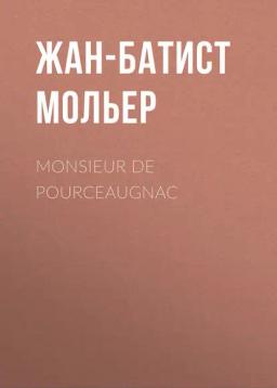 Обложка книги «Monsieur De Pourceaugnac»