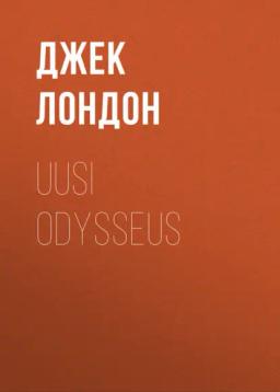 Обложка книги «Uusi Odysseus»