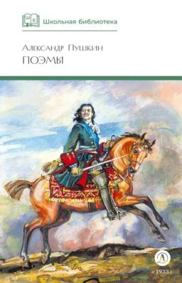 Обложка книги «Поэмы»