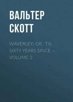Обложка книги «Waverley; Or, 'Tis Sixty Years Since – Volume 2»