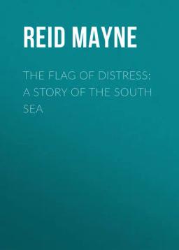 Обложка книги «The Flag of Distress: A Story of the South Sea»
