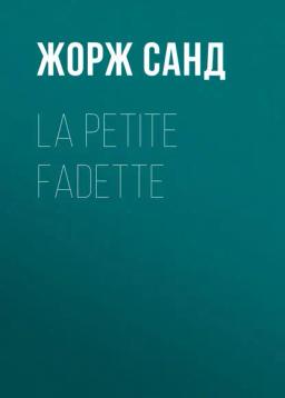 Обложка книги «La petite Fadette»