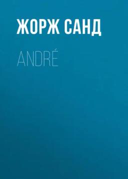Обложка книги «André»